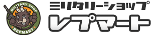 ミリタリーショップレプマート